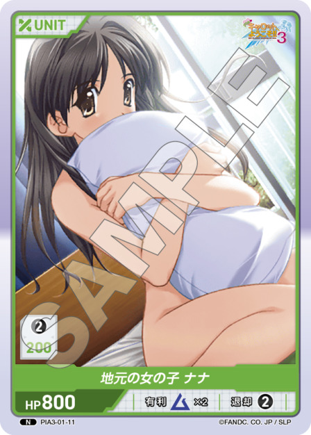 地元の女の子 ナナ(PIA3-01-11) - Piaキャロットへようこそ!!3 レアリティ：N DIVENE CROSS(ディヴァインクロス)