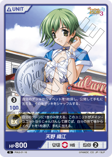 天野 織江(PIA3-01-16) - Piaキャロットへようこそ!!3 レアリティ：N DIVENE CROSS(ディヴァインクロス)