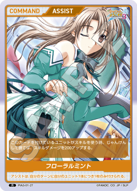 フローラルミント(PIA3-01-27) - Piaキャロットへようこそ!!3 レアリティ：R DIVENE CROSS(ディヴァインクロス)