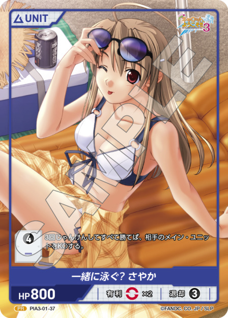 一緒に泳ぐ? さやか(PIA3-01-37) - Piaキャロットへようこそ!!3 レアリティ：PR DIVENE CROSS(ディヴァインクロス)