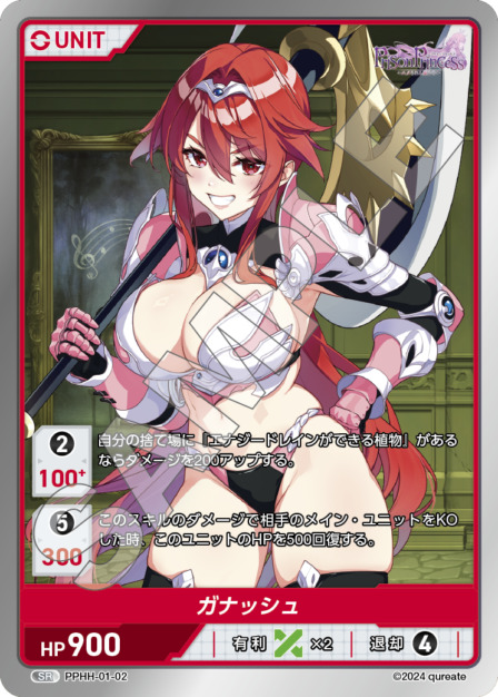 ガナッシュ(PPHH-01-02) プリズンプリンセスブースターパック レアリティ：SR DIVENE CROSS(ディヴァインクロス)