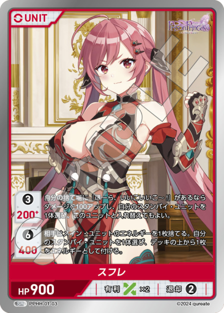 スフレ(PPHH-01-03) プリズンプリンセスブースターパック レアリティ：SR DIVENE CROSS(ディヴァインクロス)