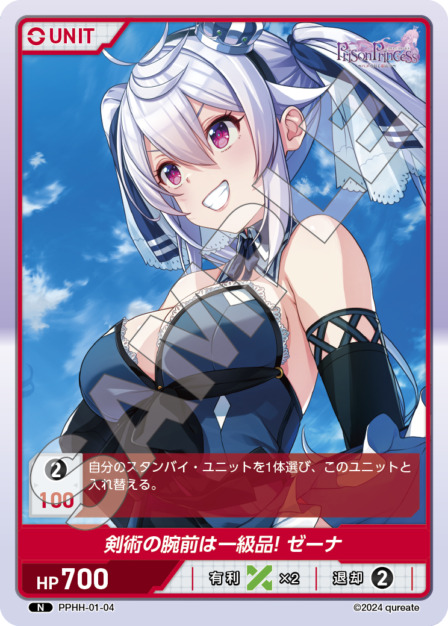 剣術の腕前は一級品! ゼーナ(PPHH-01-04) プリズンプリンセスブースターパック レアリティ：N DIVENE CROSS(ディヴァインクロス)