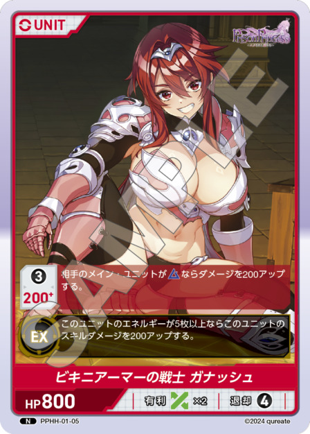 ビキニアーマーの戦士 ガナッシュ(PPHH-01-05) プリズンプリンセスブースターパック レアリティ：N DIVENE CROSS(ディヴァインクロス)