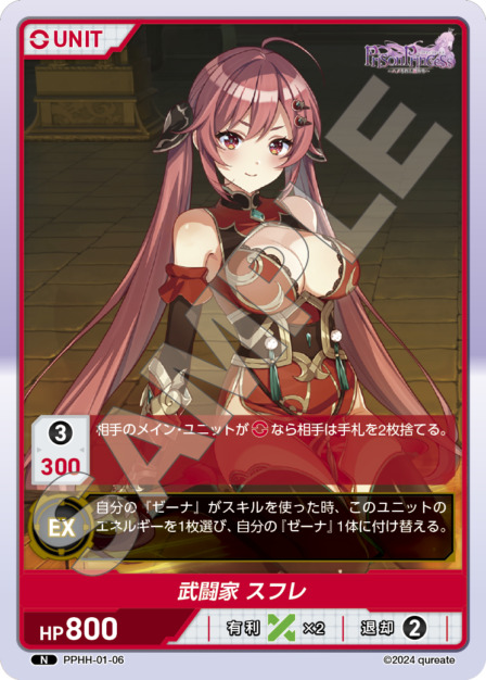 武闘家 スフレ(PPHH-01-06) プリズンプリンセスブースターパック レアリティ：N DIVENE CROSS(ディヴァインクロス)