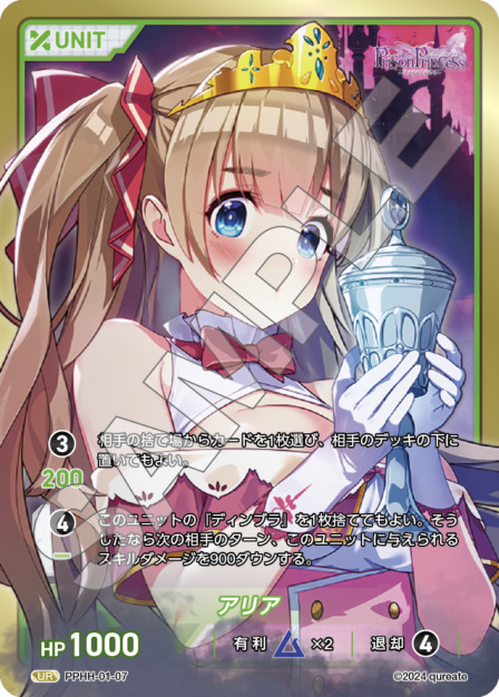 アリア(PPHH-01-07) プリズンプリンセスブースターパック レアリティ：UR DIVENE CROSS(ディヴァインクロス)