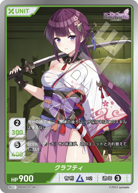 クラフティ(PPHH-01-08) プリズンプリンセスブースターパック レアリティ：SR DIVENE CROSS(ディヴァインクロス)