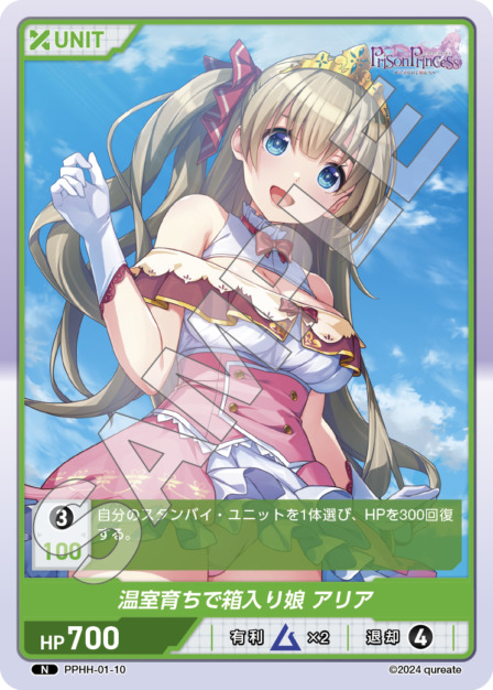 温室育ちで箱入り娘 アリア(PPHH-01-10) プリズンプリンセスブースターパック レアリティ：N DIVENE CROSS(ディヴァインクロス)
