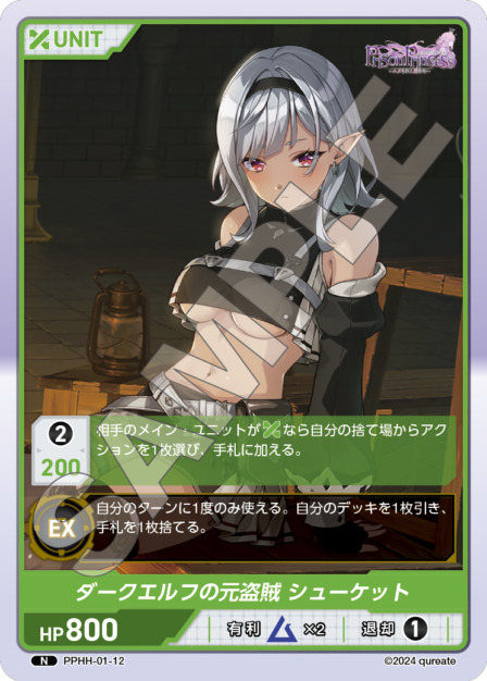 ダークエルフの元盗賊 シューケット(PPHH-01-12) プリズンプリンセスブースターパック レアリティ：N DIVENE CROSS(ディヴァインクロス)
