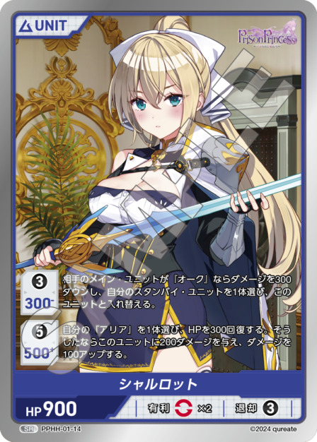 シャルロット(PPHH-01-14) プリズンプリンセスブースターパック レアリティ：SR DIVENE CROSS(ディヴァインクロス)