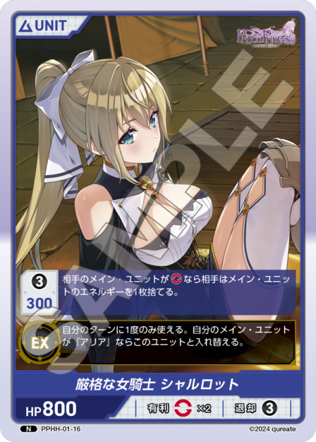 厳格な女騎士 シャルロット(PPHH-01-16) プリズンプリンセスブースターパック レアリティ：N DIVENE CROSS(ディヴァインクロス)