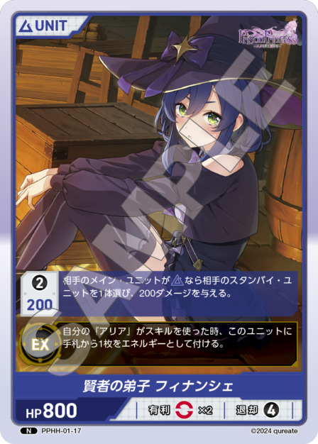 賢者の弟子 フィナンシェ(PPHH-01-17) プリズンプリンセスブースターパック レアリティ：N DIVENE CROSS(ディヴァインクロス)