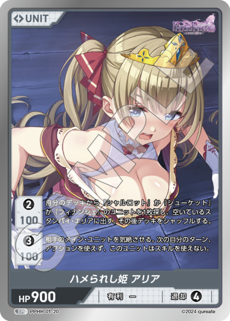 ハメられし姫 アリア(PPHH-01-20) プリズンプリンセスブースターパック レアリティ：SR DIVENE CROSS(ディヴァインクロス)