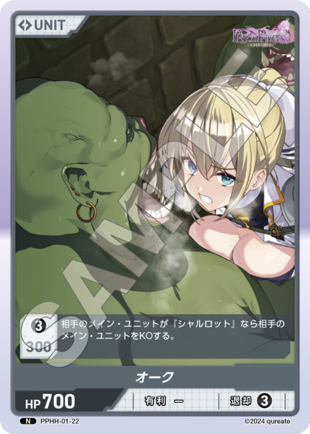 オーク(PPHH-01-22) プリズンプリンセスブースターパック レアリティ：N DIVENE CROSS(ディヴァインクロス)