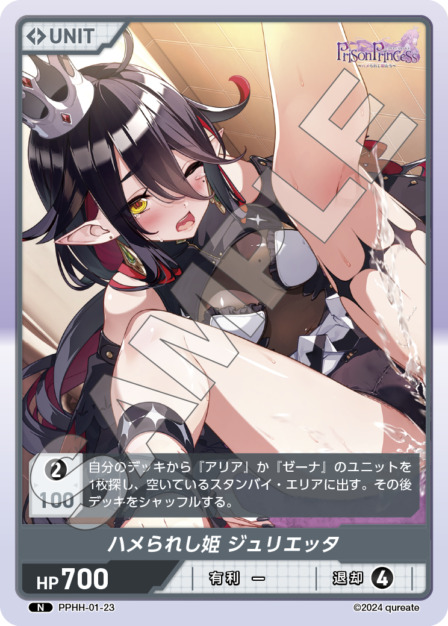 ハメられし姫 ジュリエッタ(PPHH-01-23) プリズンプリンセスブースターパック レアリティ：N DIVENE CROSS(ディヴァインクロス)