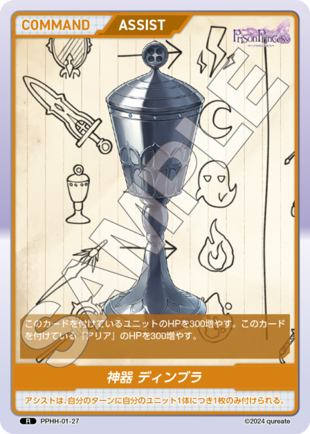 神器 ディンブラ(PPHH-01-27) プリズンプリンセスブースターパック レアリティ：R DIVENE CROSS(ディヴァインクロス)