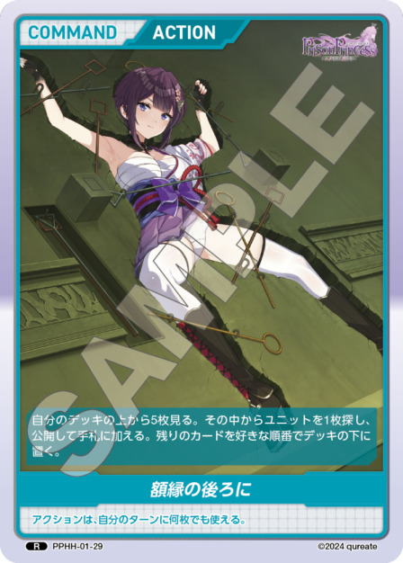 額縁の後ろに(PPHH-01-29) プリズンプリンセスブースターパック レアリティ：R DIVENE CROSS(ディヴァインクロス)