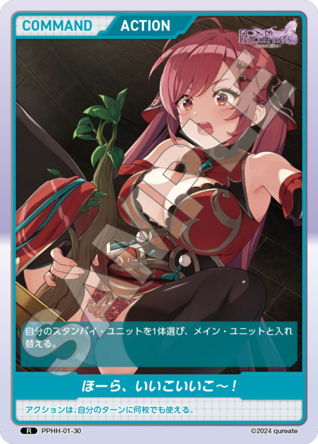 ほーら、いいこいいこ～！(PPHH-01-30) プリズンプリンセスブースターパック レアリティ：R DIVENE CROSS(ディヴァインクロス)