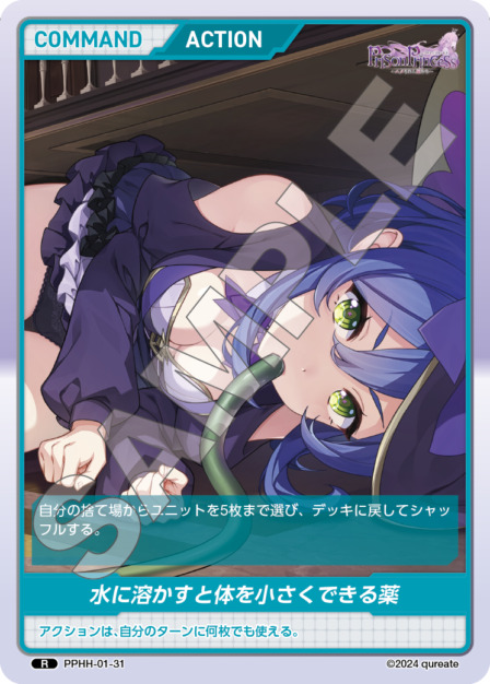 水に溶かすと体を小さくできる薬(PPHH-01-31) プリズンプリンセスブースターパック レアリティ：R DIVENE CROSS(ディヴァインクロス)