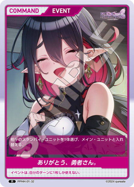 ありがとう、勇者さん。(PPHH-01-32) プリズンプリンセスブースターパック レアリティ：R DIVENE CROSS(ディヴァインクロス)