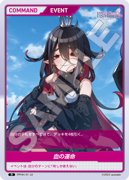 血の運命(PPHH-01-33) プリズンプリンセスブースターパック レアリティ：R DIVENE CROSS(ディヴァインクロス)