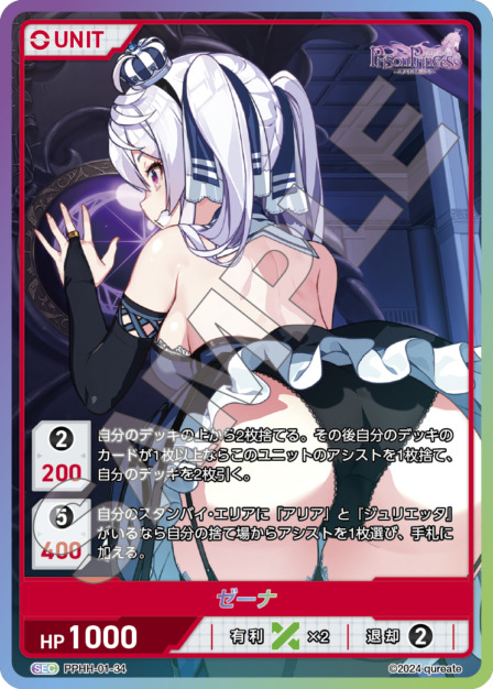 ゼーナ(PPHH-01-34) プリズンプリンセスブースターパック レアリティ：SEC DIVENE CROSS(ディヴァインクロス)