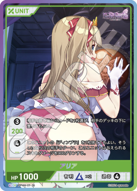 アリア 11/32(PPHH-01-35) プリズンプリンセスブースターパック レアリティ：SEC DIVENE CROSS(ディヴァインクロス)