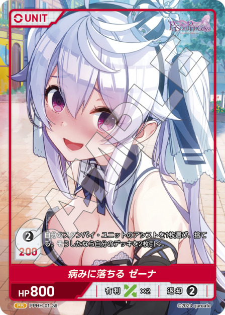 病みに落ちる ゼーナ(PPHH-01-36) プリズンプリンセスブースターパック レアリティ：PR DIVENE CROSS(ディヴァインクロス)