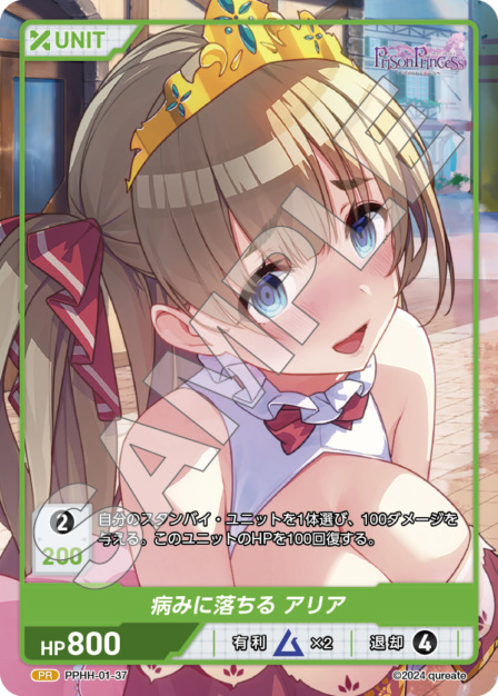 病みに落ちる アリア(PPHH-01-37) プリズンプリンセスブースターパック レアリティ：PR DIVENE CROSS(ディヴァインクロス)