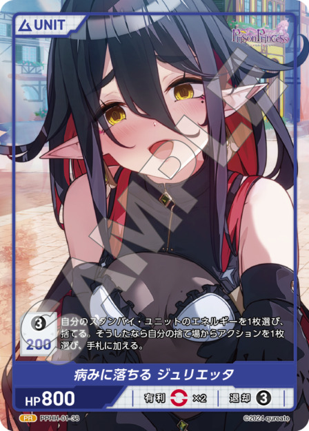 病みに落ちる ジュリエッタ(PPHH-01-38) プリズンプリンセスブースターパック レアリティ：PR DIVENE CROSS(ディヴァインクロス)