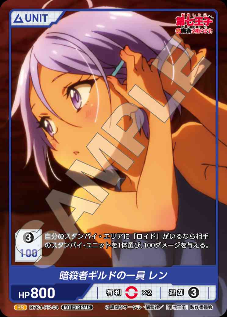 暗殺者ギルドの一員 レン(D7OJ-PR-04) - 転生したら第七王子だったので、気ままに魔術を極めます レアリティ：PR DIVENE CROSS(ディヴァインクロス)