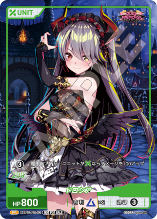 ドロシア(DEPR-PR-02) - DUEL PRINCESS Vol.1 レアリティ：PR DIVENE CROSS(ディヴァインクロス)