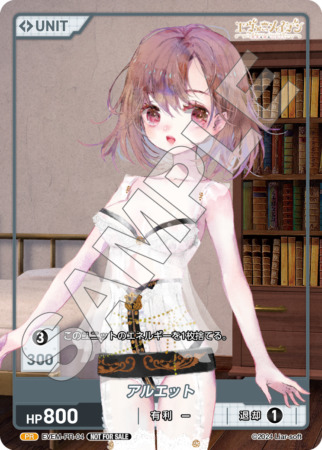 アルエット(EVEM-PR-04) - エヴァーメイデン ～堕落の園の乙女たち～ Vol.1 ブースターパック レアリティ：PR DIVENE CROSS(ディヴァインクロス)