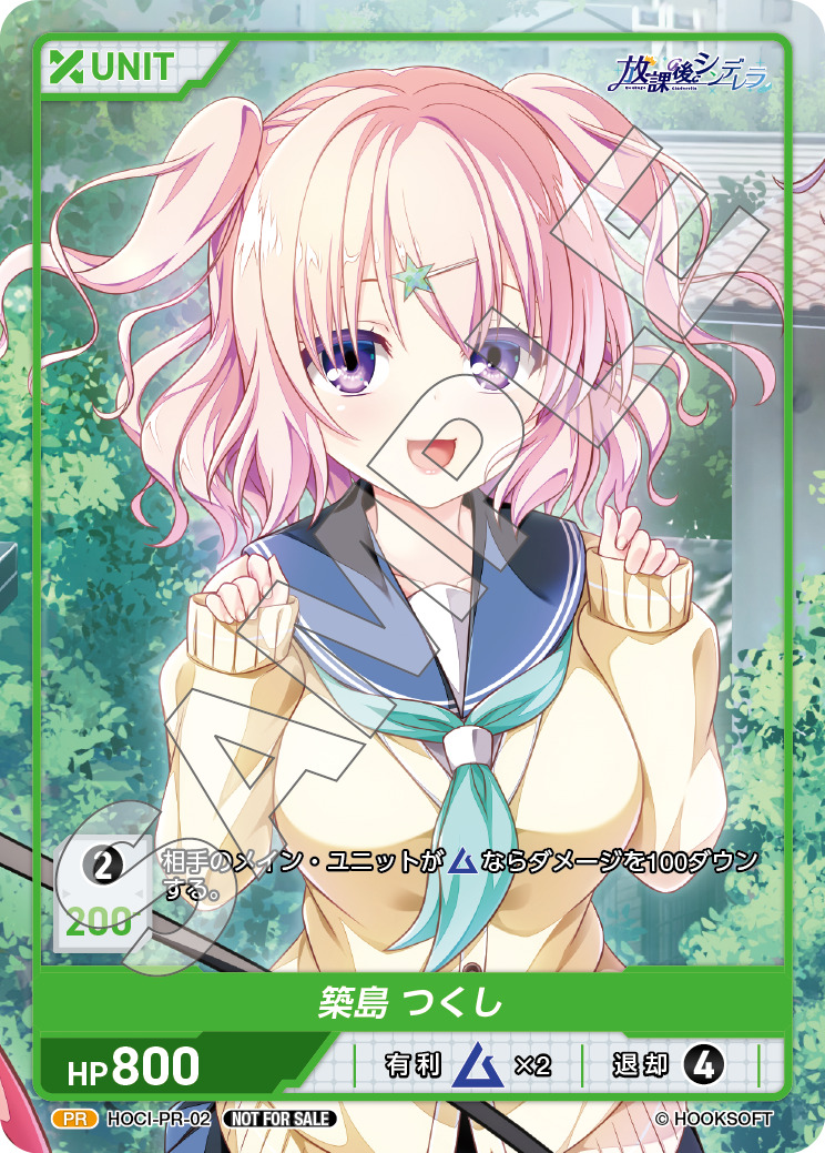 築島 つくし(HOCI-PR-02) - 放課後のシンデレラ レアリティ：PR DIVENE CROSS(ディヴァインクロス)