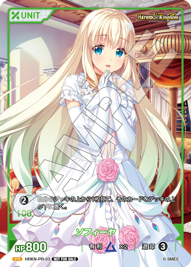 ソフィーヤ(HRKN-PR-03) - Harem Kingdom レアリティ：PR DIVENE CROSS(ディヴァインクロス)