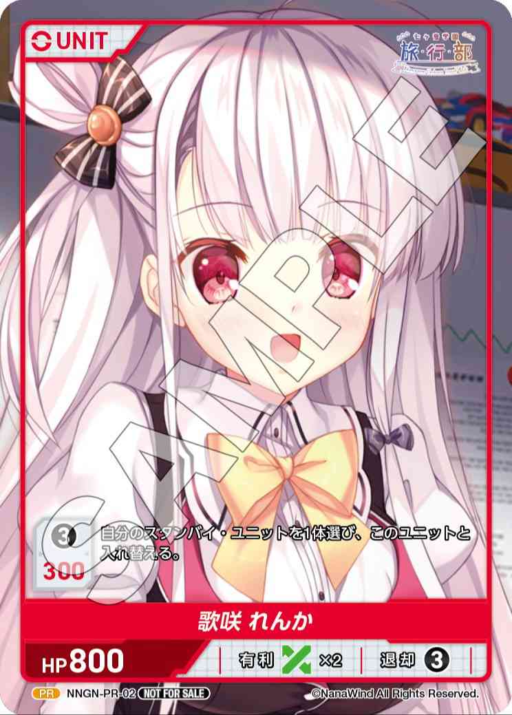 歌咲 れんか(NNGN-PR-02) - 七ヶ音学園 旅行部 レアリティ：PR DIVENE CROSS(ディヴァインクロス)