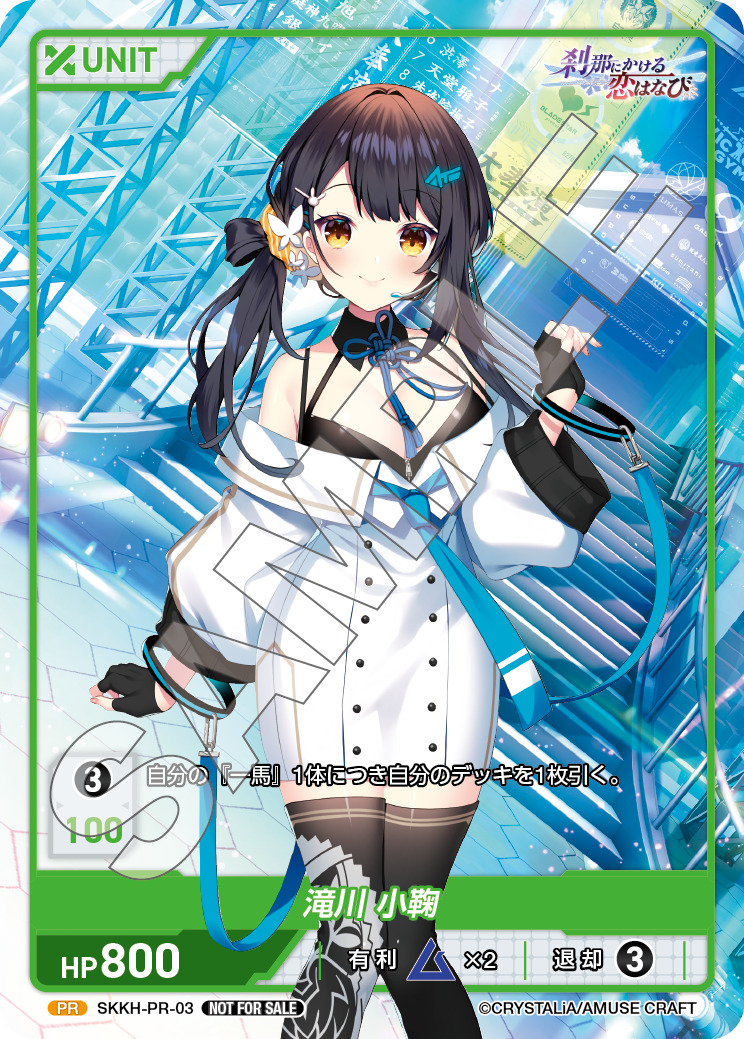 滝川 小鞠(SKKH-PR-03) - 刹那にかける恋はなび レアリティ：PR DIVENE CROSS(ディヴァインクロス)