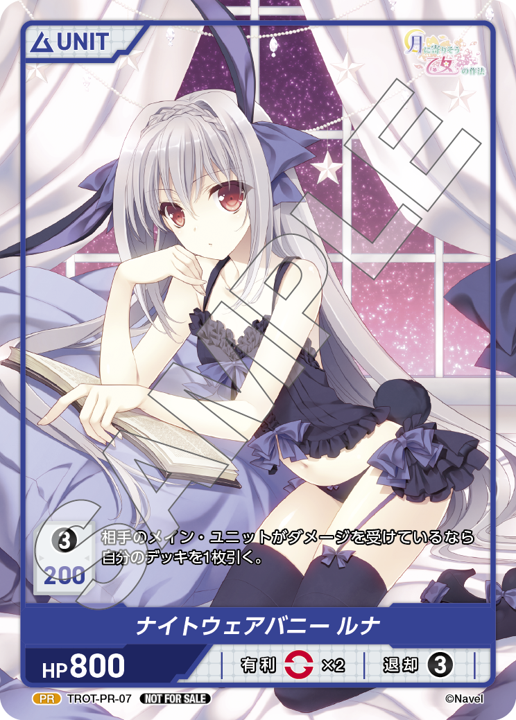 ナイトウェアバニー ルナ(TROT-PR-07) - 月に寄りそう乙女の作法シリーズ レアリティ：PR DIVENE CROSS(ディヴァインクロス)