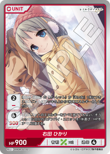 右田 ひかり(RROR-02-02) - レヱル・ロマネスク Origin Vol.2 ブースターパック レアリティ：SR DIVENE CROSS(ディヴァインクロス)