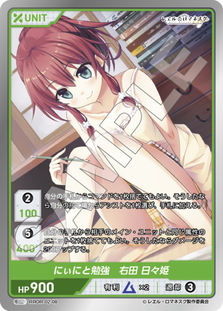 にぃにと勉強　右田 日々姫(RROR-02-08) - レヱル・ロマネスク Origin Vol.2 ブースターパック レアリティ：SR DIVENE CROSS(ディヴァインクロス)