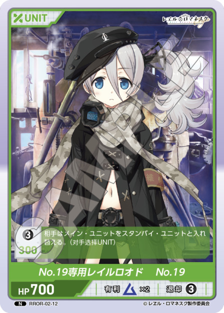No.19専用レイルロオド　No.19(RROR-02-12) - レヱル・ロマネスク Origin Vol.2ブースターパック レアリティ：N DIVENE CROSS(ディヴァインクロス)