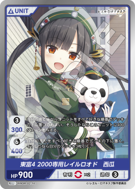 東富 2000専用レイルロオド　西瓜(RROR-02-14) - レヱル・ロマネスク Origin Vol.2 ブースターパック レアリティ：SR DIVENE CROSS(ディヴァインクロス)