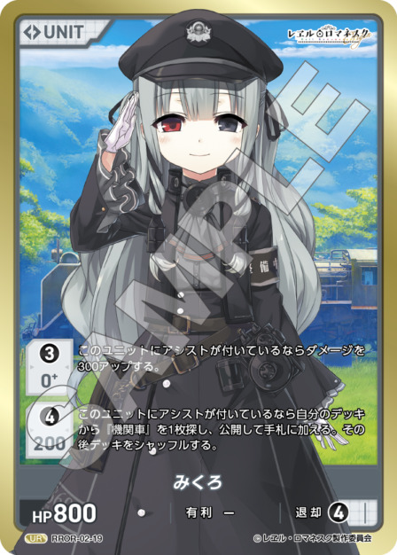みくろ(RROR-02-19) - レヱル・ロマネスク Origin Vol.2 ブースターパック レアリティ：UR DIVENE CROSS(ディヴァインクロス)