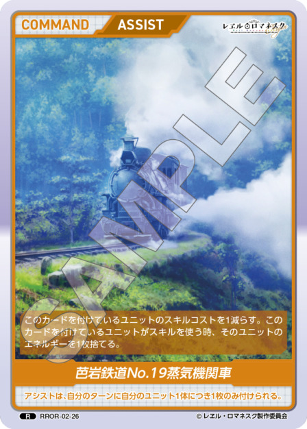 芭岩鉄道No.19蒸気機関車(RROR-02-26) - レヱル・ロマネスク Origin Vol.2 ブースターパック レアリティ：R DIVENE CROSS(ディヴァインクロス)
