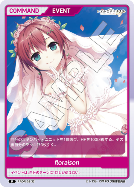 floraison(RROR-02-32) - レヱル・ロマネスク Origin Vol.2 ブースターパック レアリティ：R DIVENE CROSS(ディヴァインクロス)