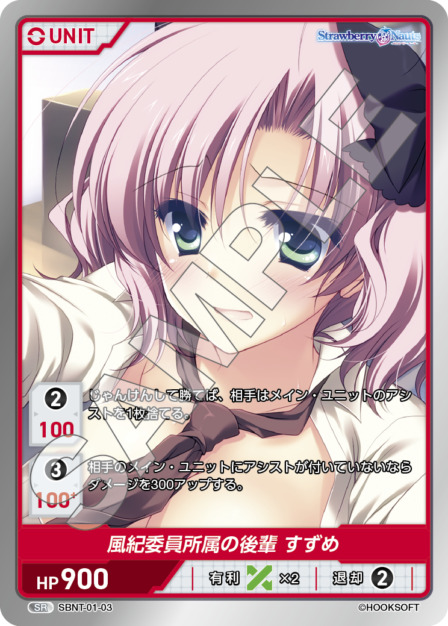 風紀委員所属の後輩 すずめ(SBNT-01-03) Strawberry Nautsブースターパック レアリティ：SR DIVENE CROSS(ディヴァインクロス)