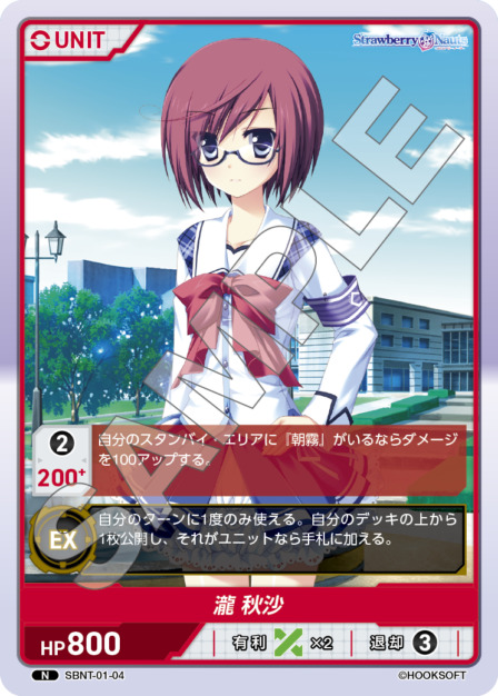 瀧 秋沙(SBNT-01-04) Strawberry Nautsブースターパック レアリティ：N DIVENE CROSS(ディヴァインクロス)