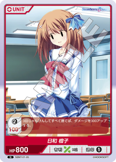 日和 橙子(SBNT-01-05) Strawberry Nautsブースターパック レアリティ：N DIVENE CROSS(ディヴァインクロス)
