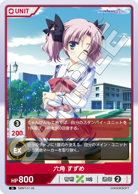 六角 すずめ(SBNT-01-06) Strawberry Nautsブースターパック レアリティ：N DIVENE CROSS(ディヴァインクロス)