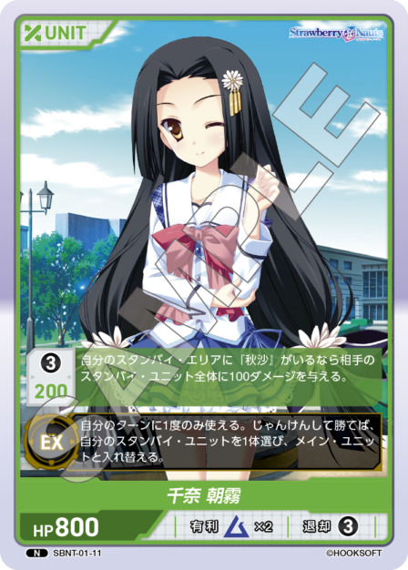 千奈 朝霧(SBNT-01-11) Strawberry Nautsブースターパック レアリティ：N DIVENE CROSS(ディヴァインクロス)